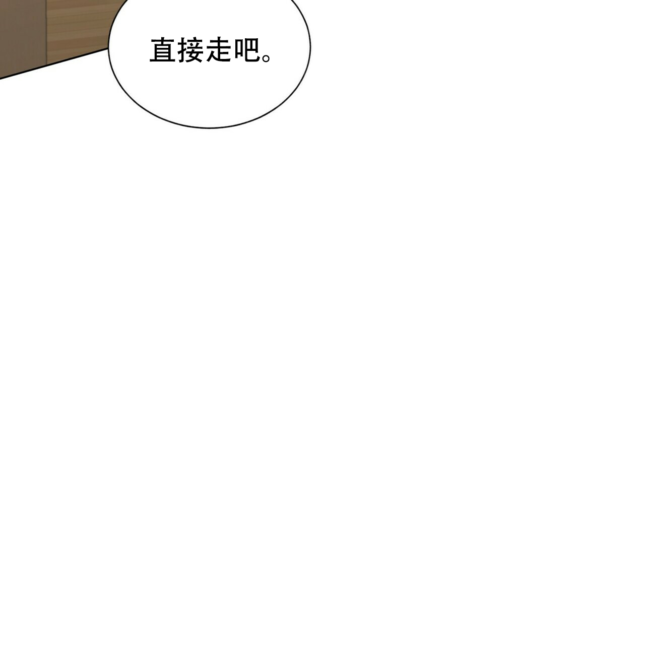 《地狱一步》第16话 第32页