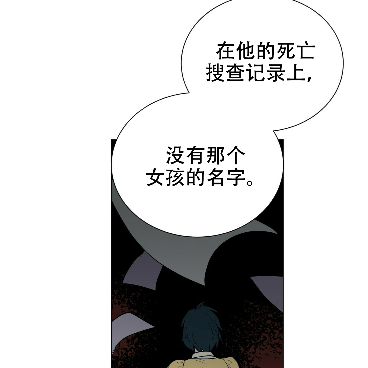《地狱一步》第16话 第6页