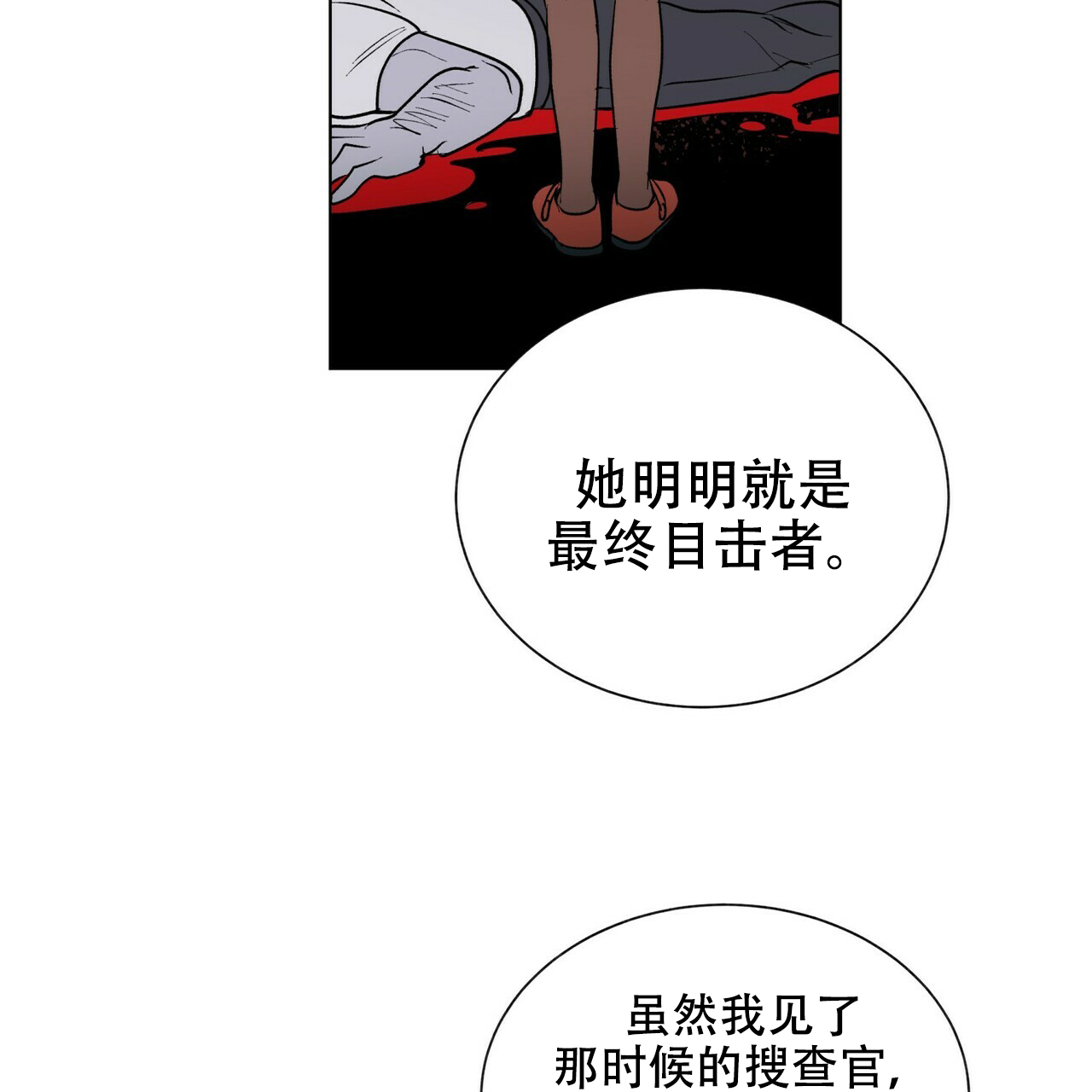 《地狱一步》第16话 第8页