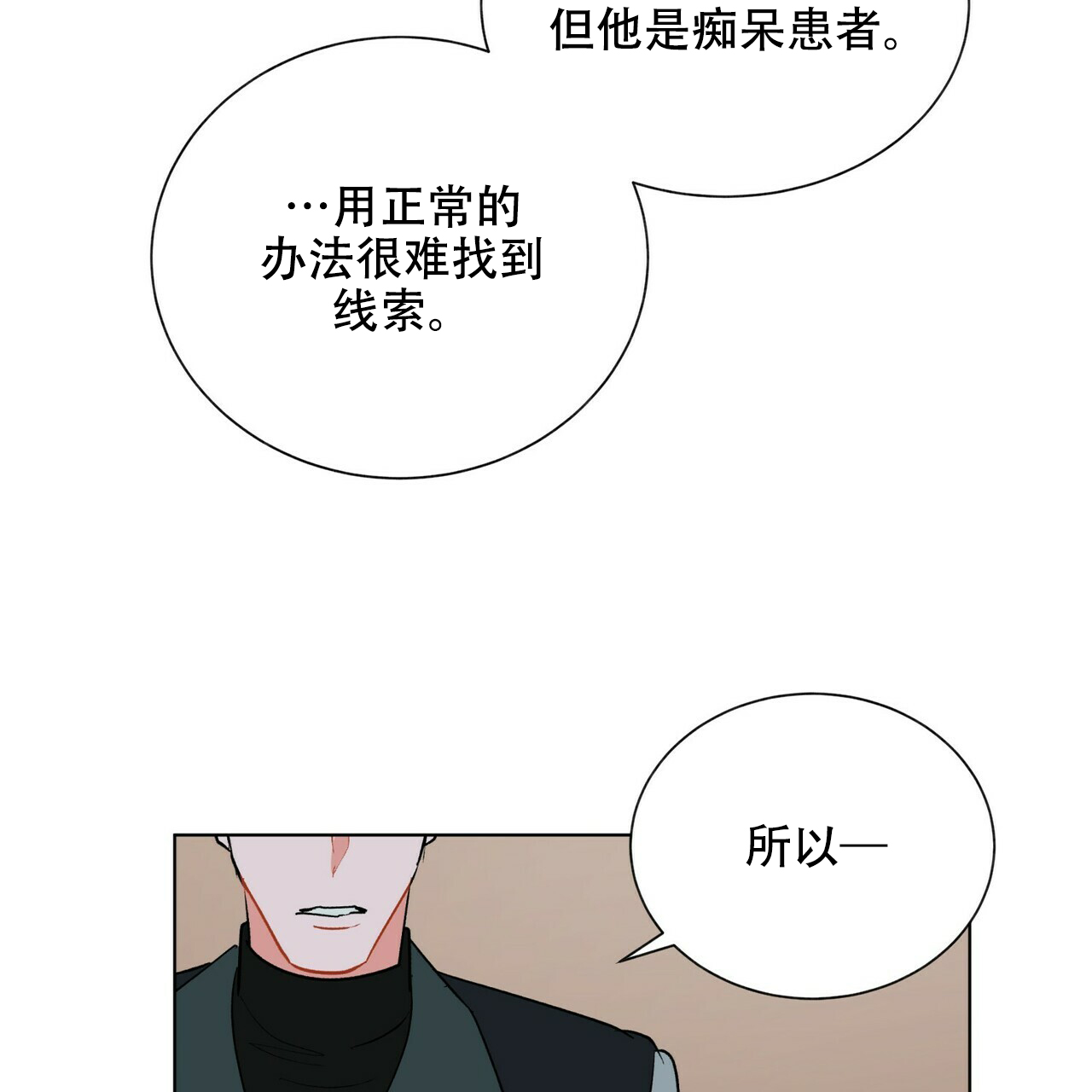 《地狱一步》第16话 第9页