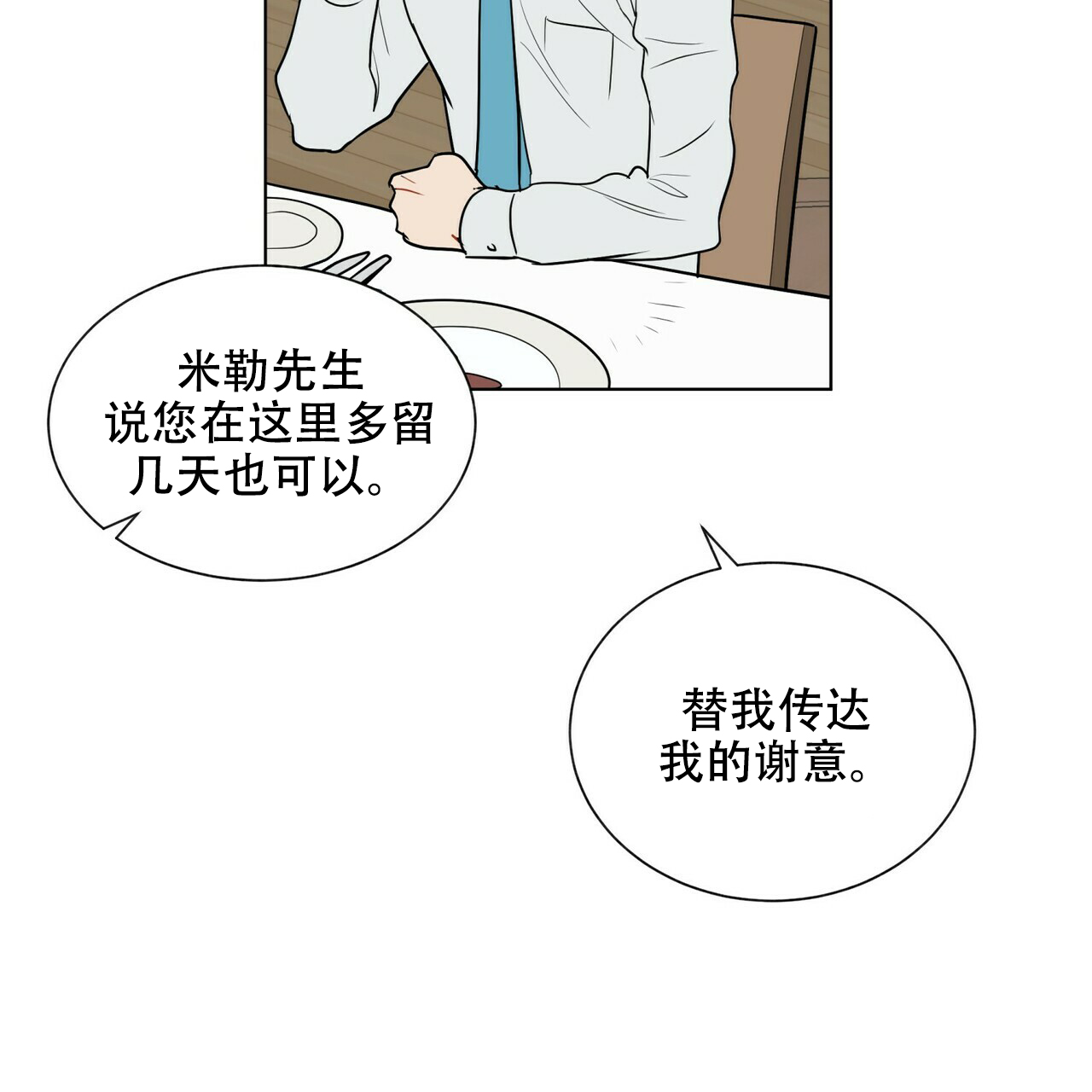 《地狱一步》第17话 第17页