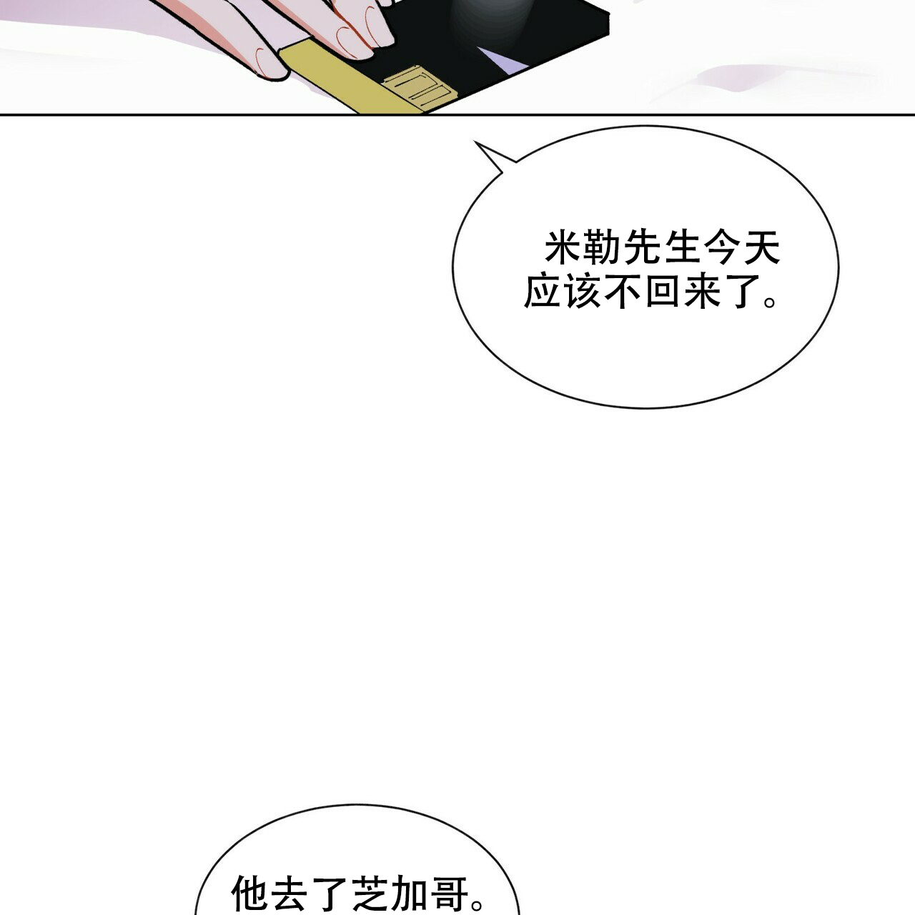 《地狱一步》第17话 第19页