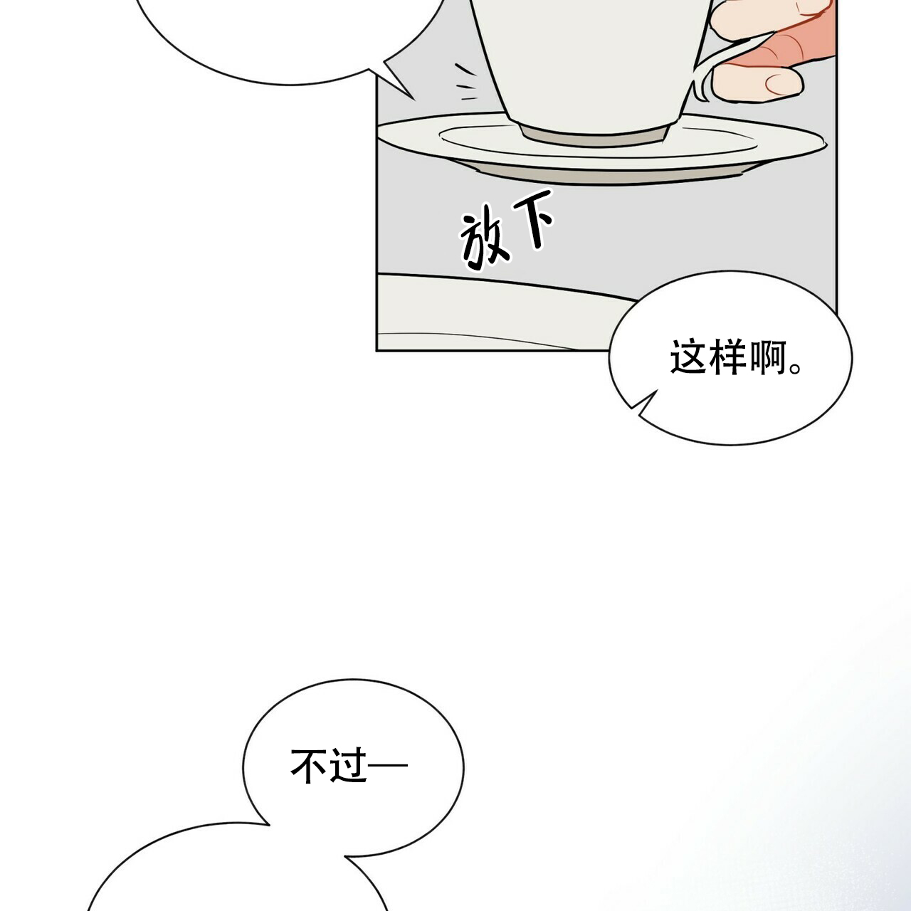 《地狱一步》第17话 第23页