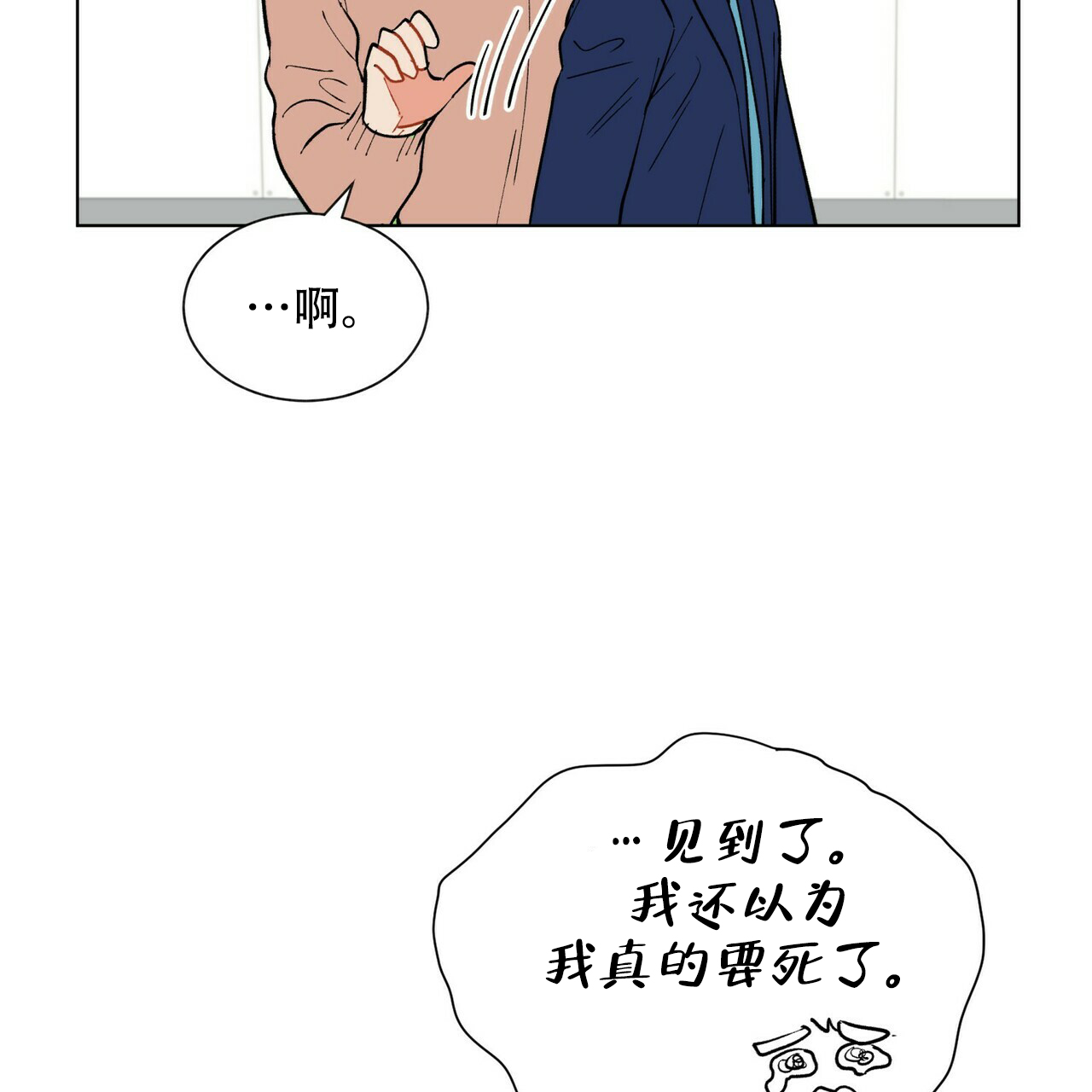 《地狱一步》第17话 第29页