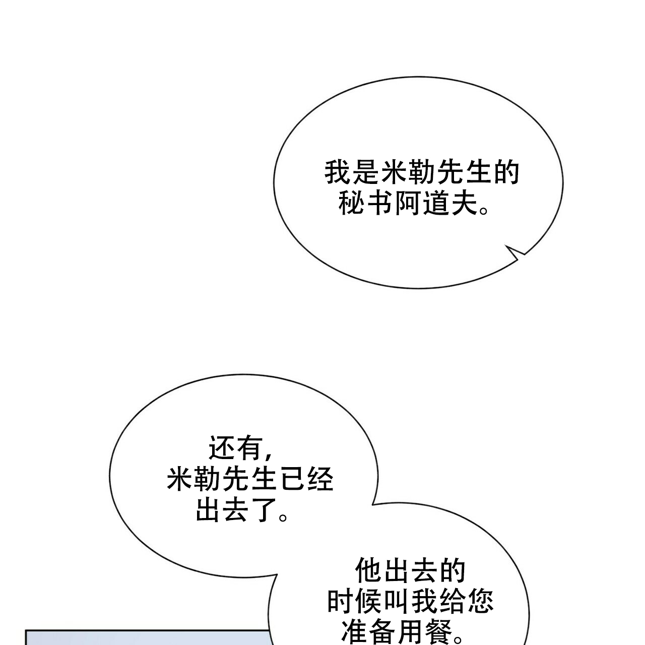 《地狱一步》第17话 第8页