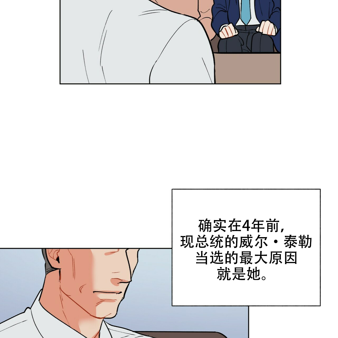 《地狱一步》第18话 第11页