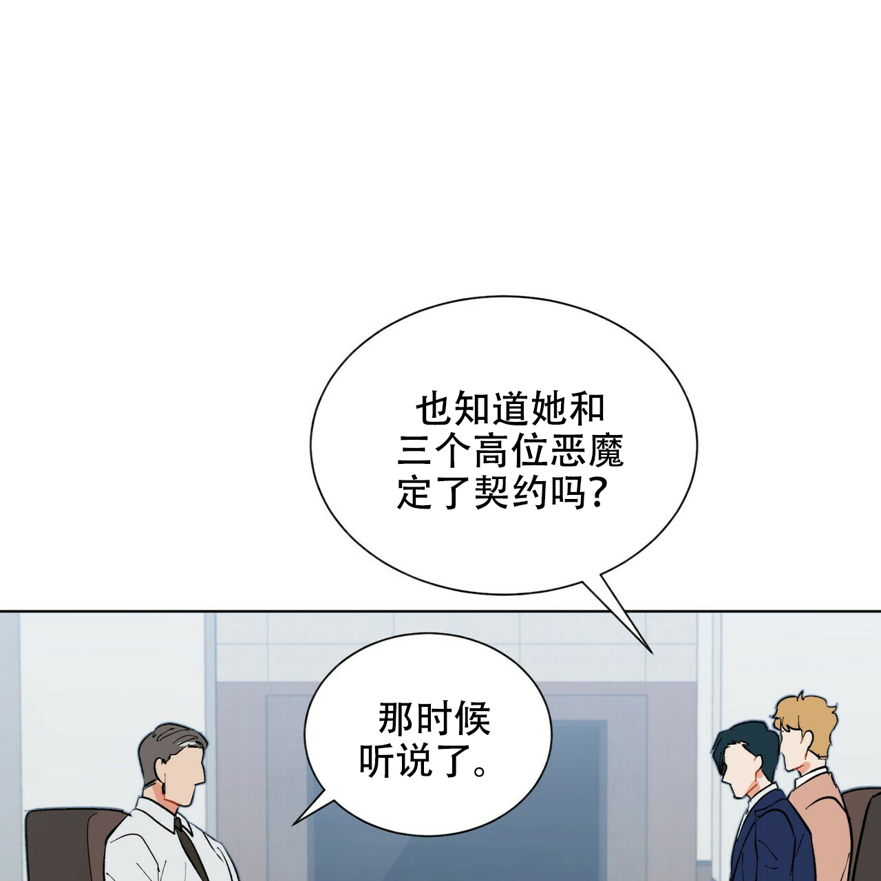 《地狱一步》第18话 第19页