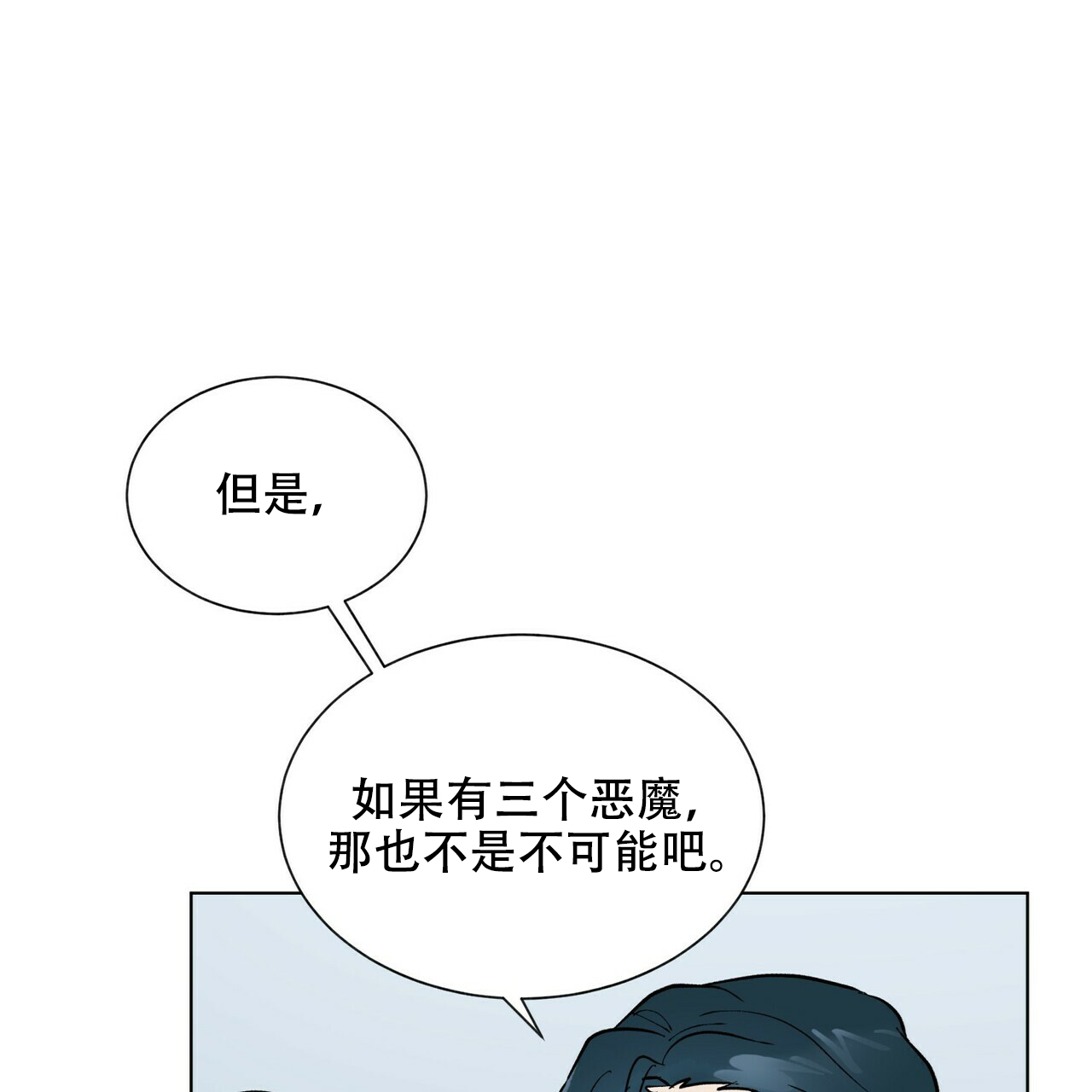 《地狱一步》第18话 第26页