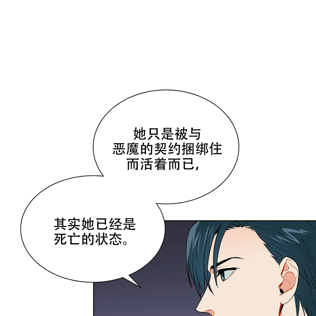 《地狱一步》第18话 第36页
