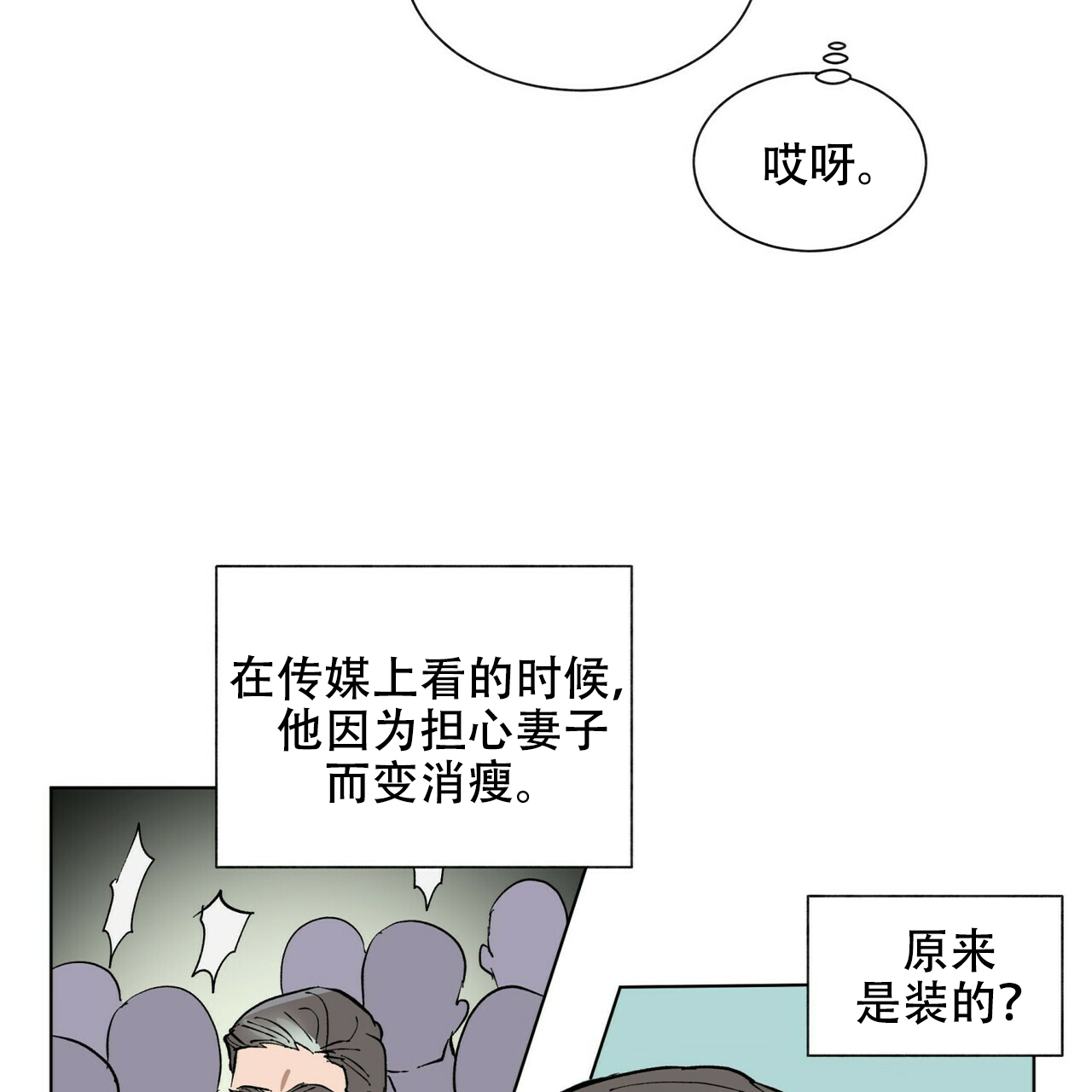 《地狱一步》第18话 第3页