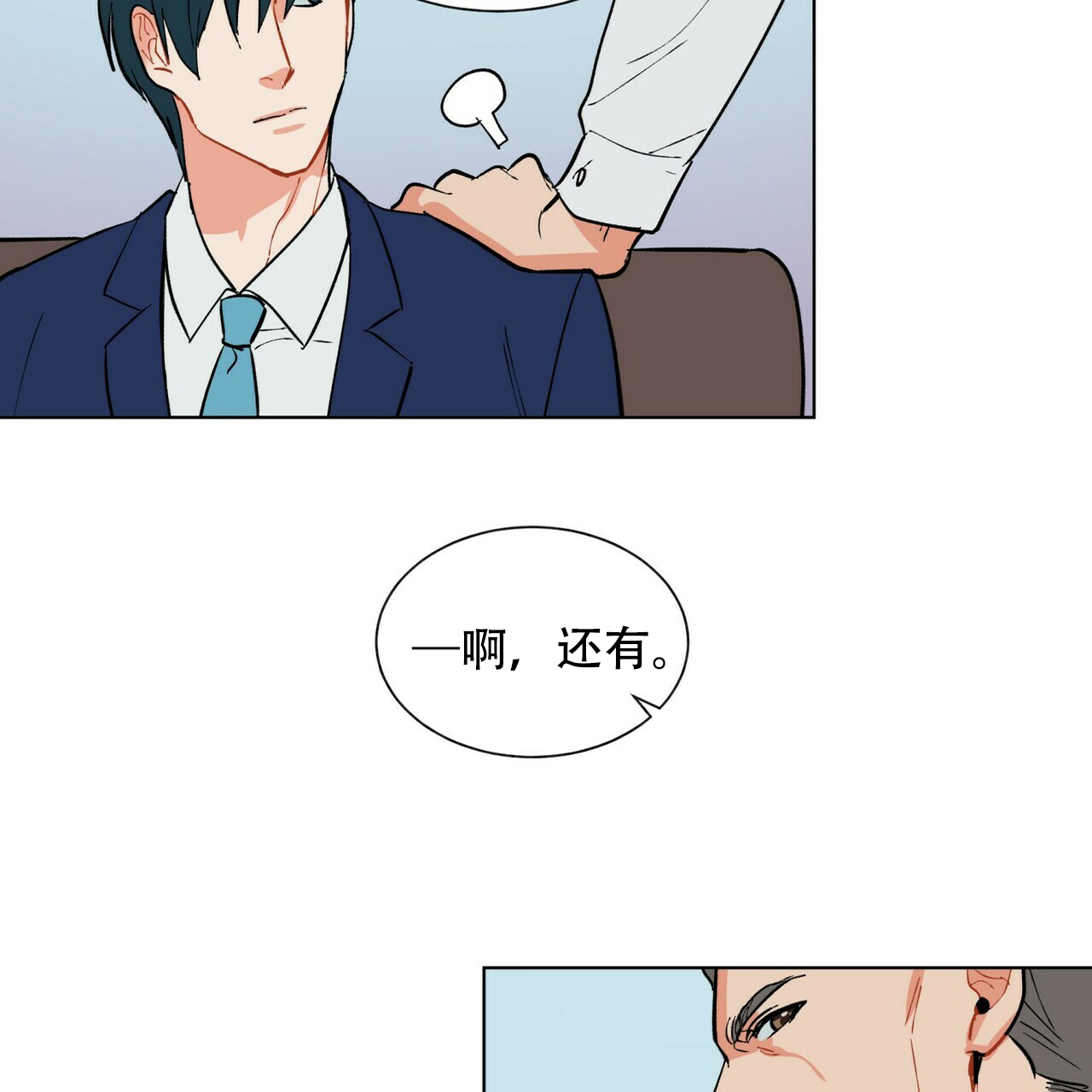 《地狱一步》第18话 第42页