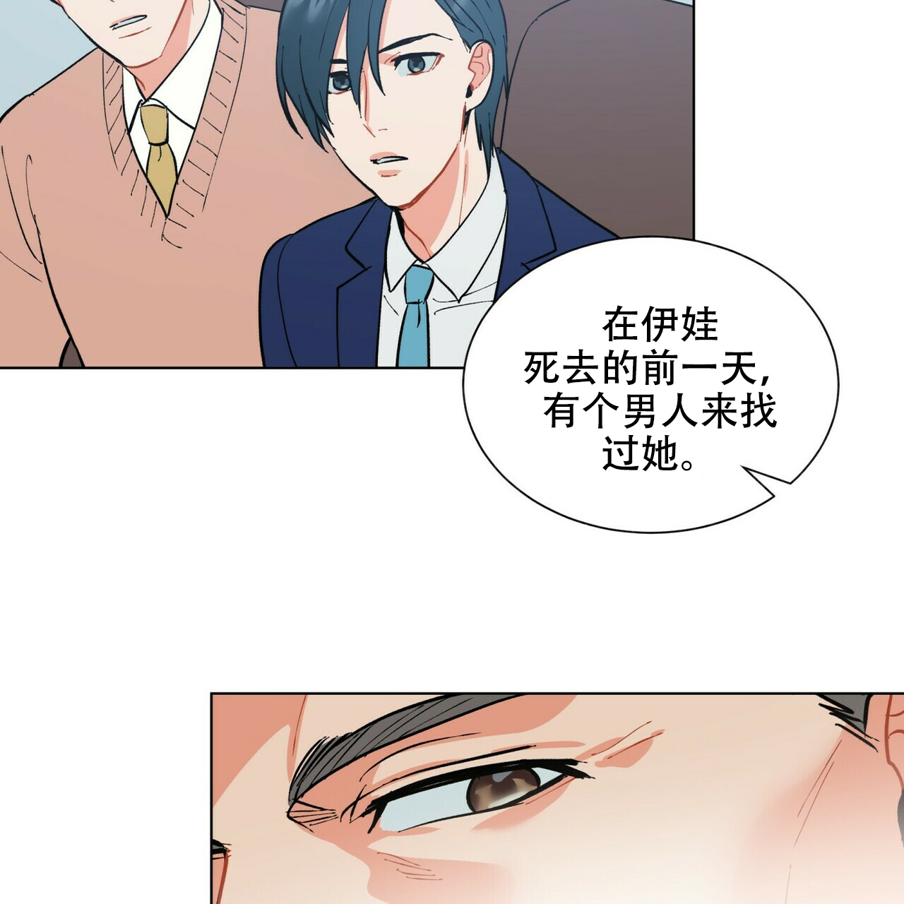 《地狱一步》第18话 第44页