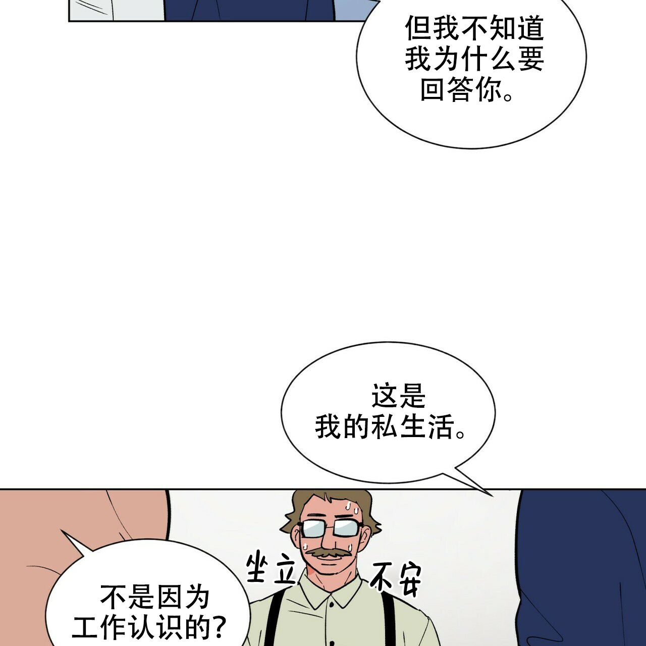 《地狱一步》第20话 第14页