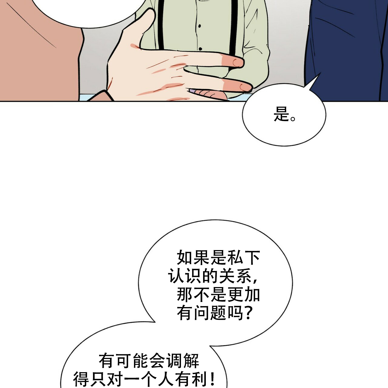 《地狱一步》第20话 第15页