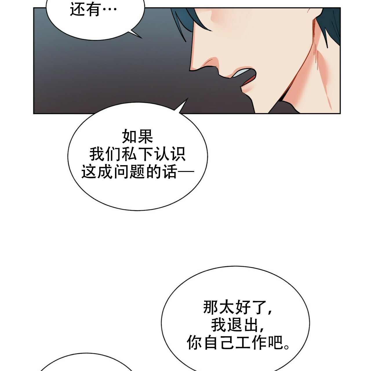 《地狱一步》第20话 第20页