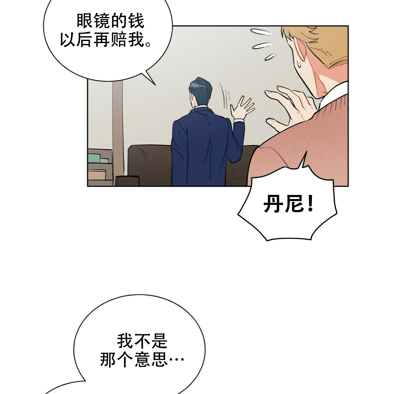 《地狱一步》第20话 第23页