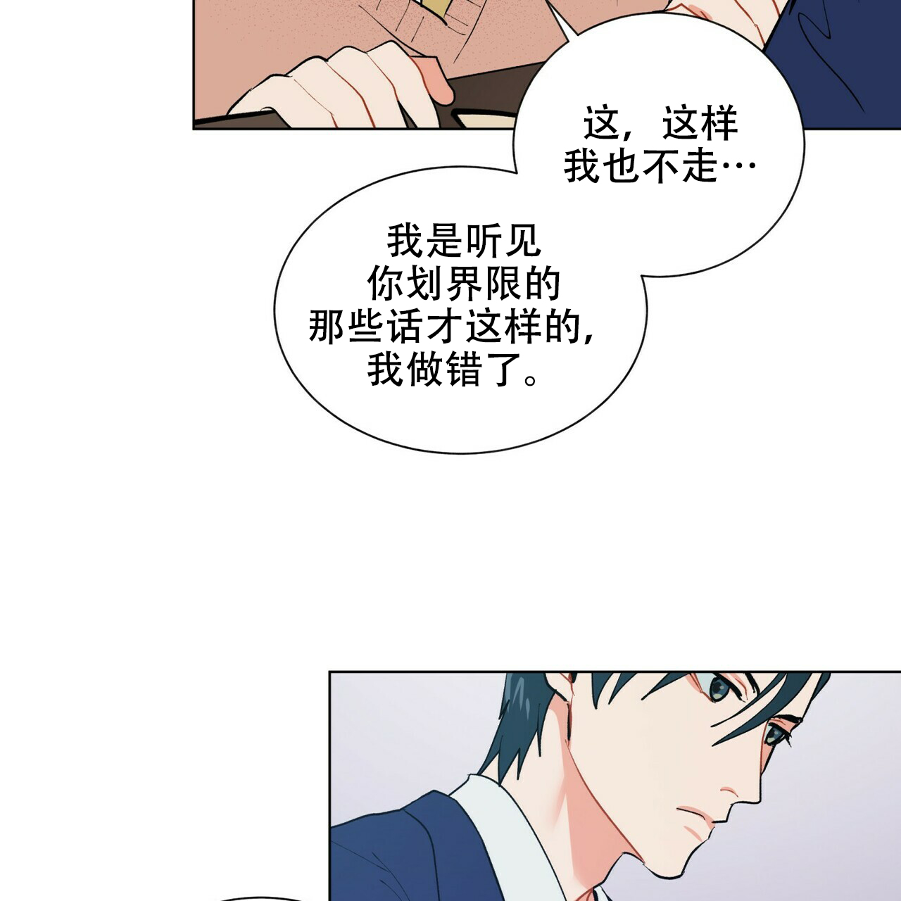 《地狱一步》第20话 第30页