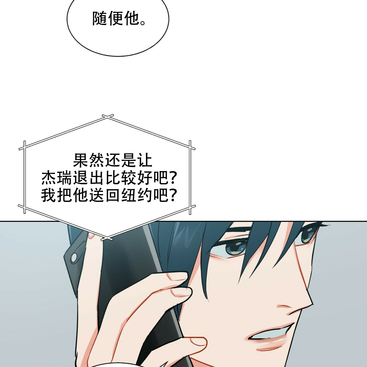 《地狱一步》第20话 第35页