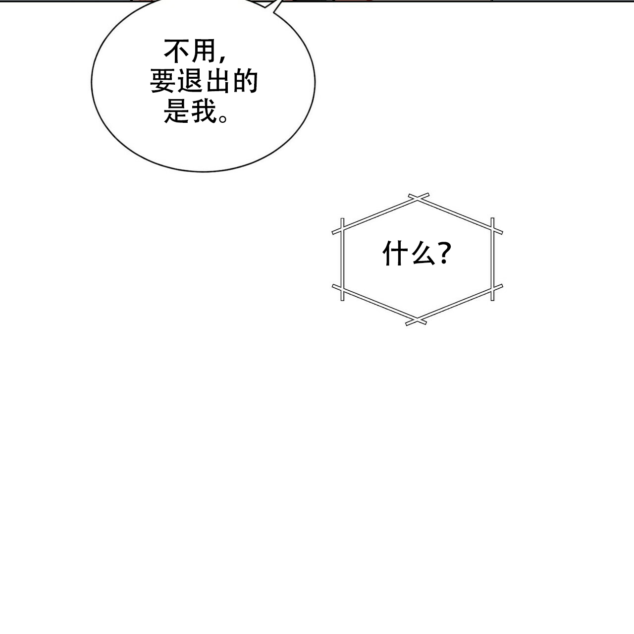 《地狱一步》第20话 第36页