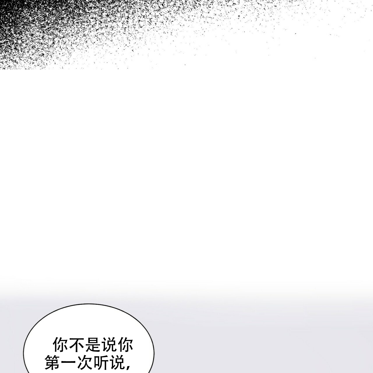 《地狱一步》第20话 第4页