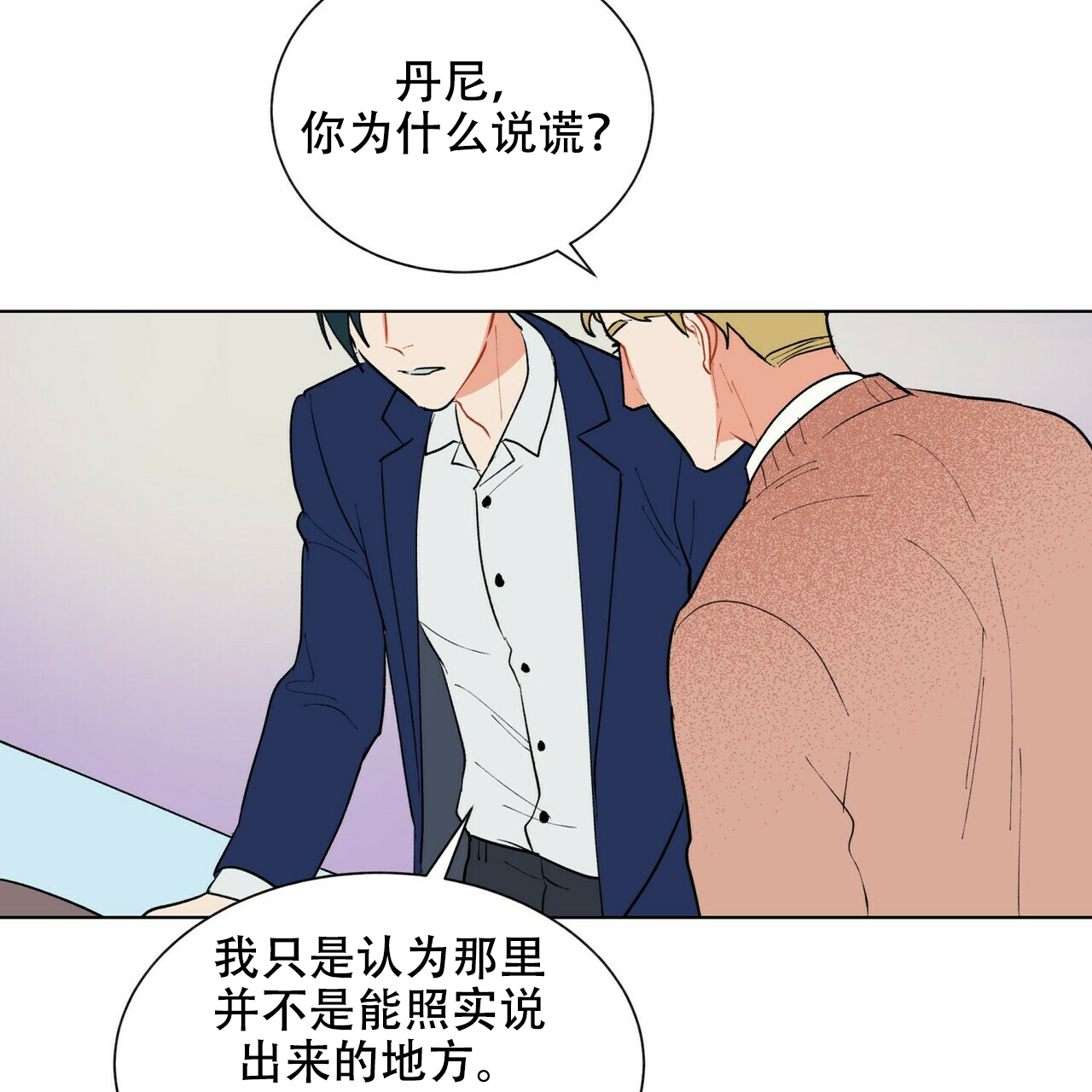 《地狱一步》第20话 第7页