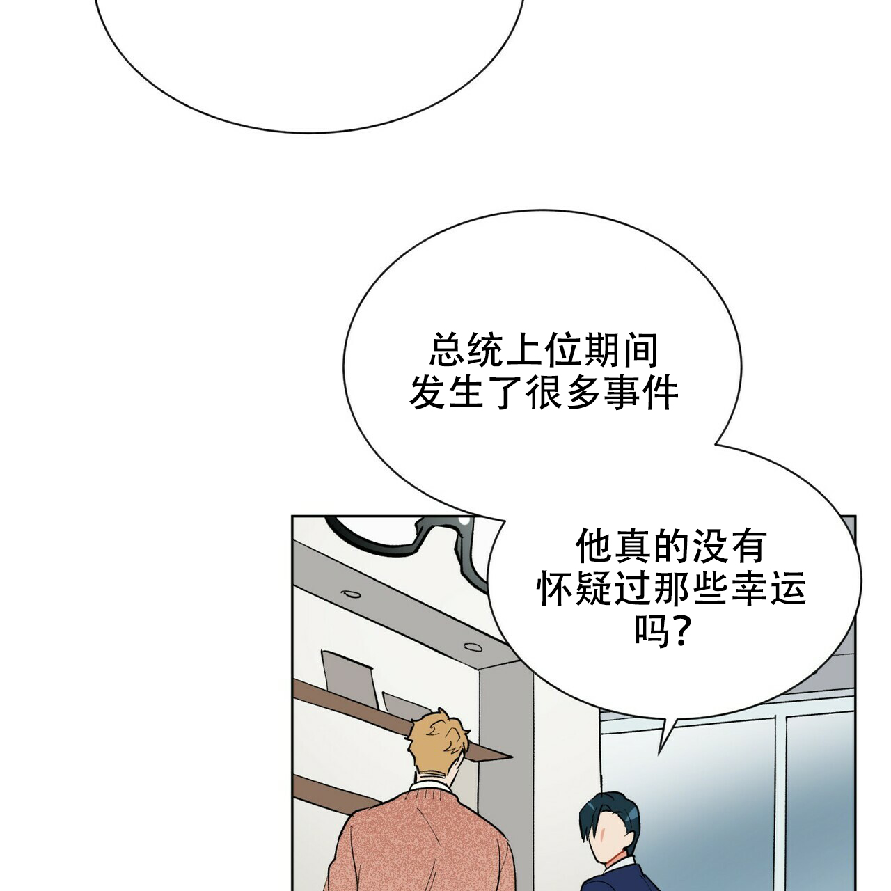 《地狱一步》第20话 第8页