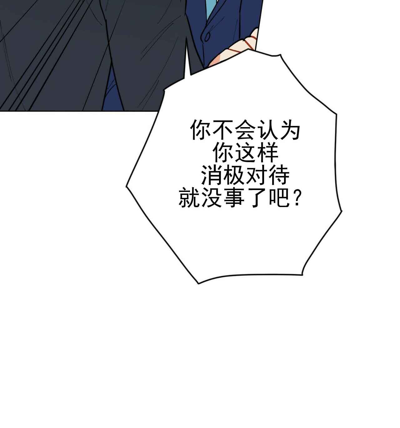 《地狱一步》第21话 第11页