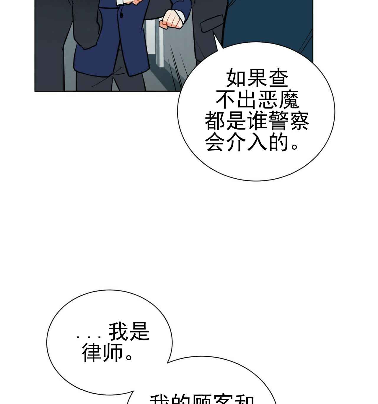 《地狱一步》第21话 第13页