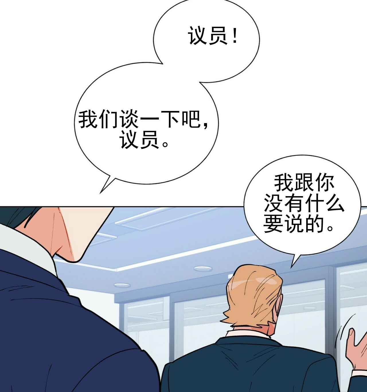 《地狱一步》第21话 第8页