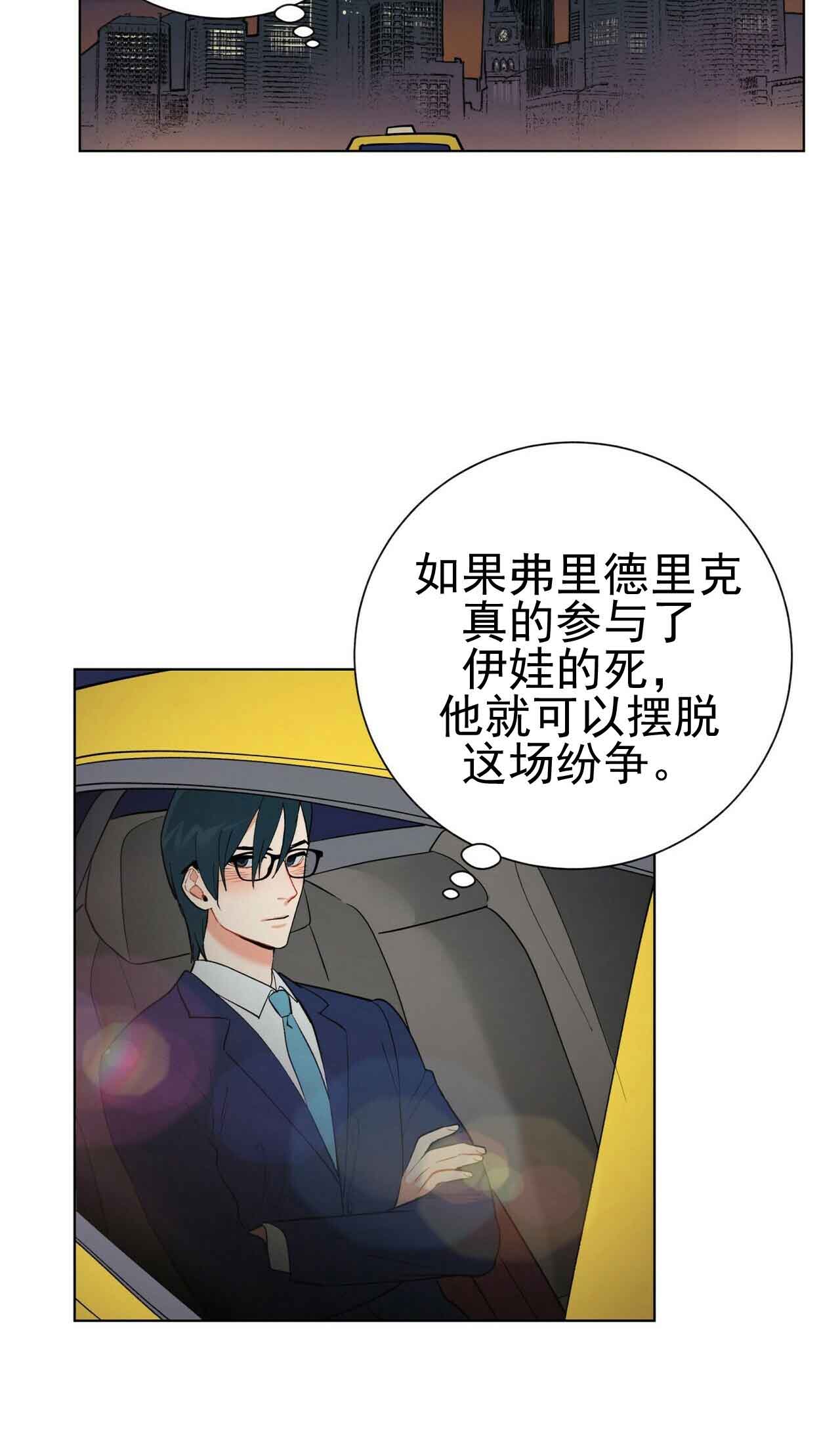 《地狱一步》第22话 第11页