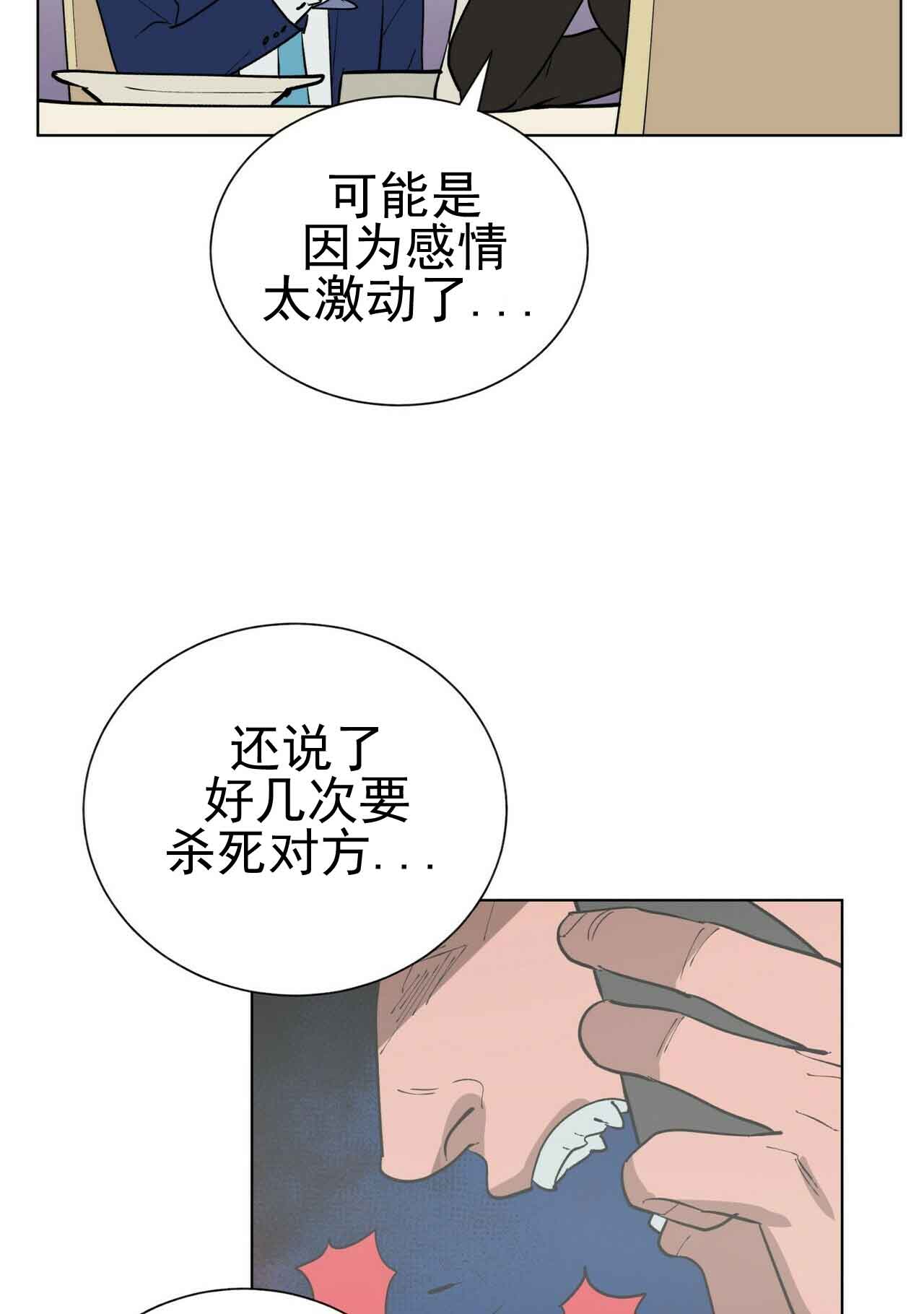 《地狱一步》第22话 第2页