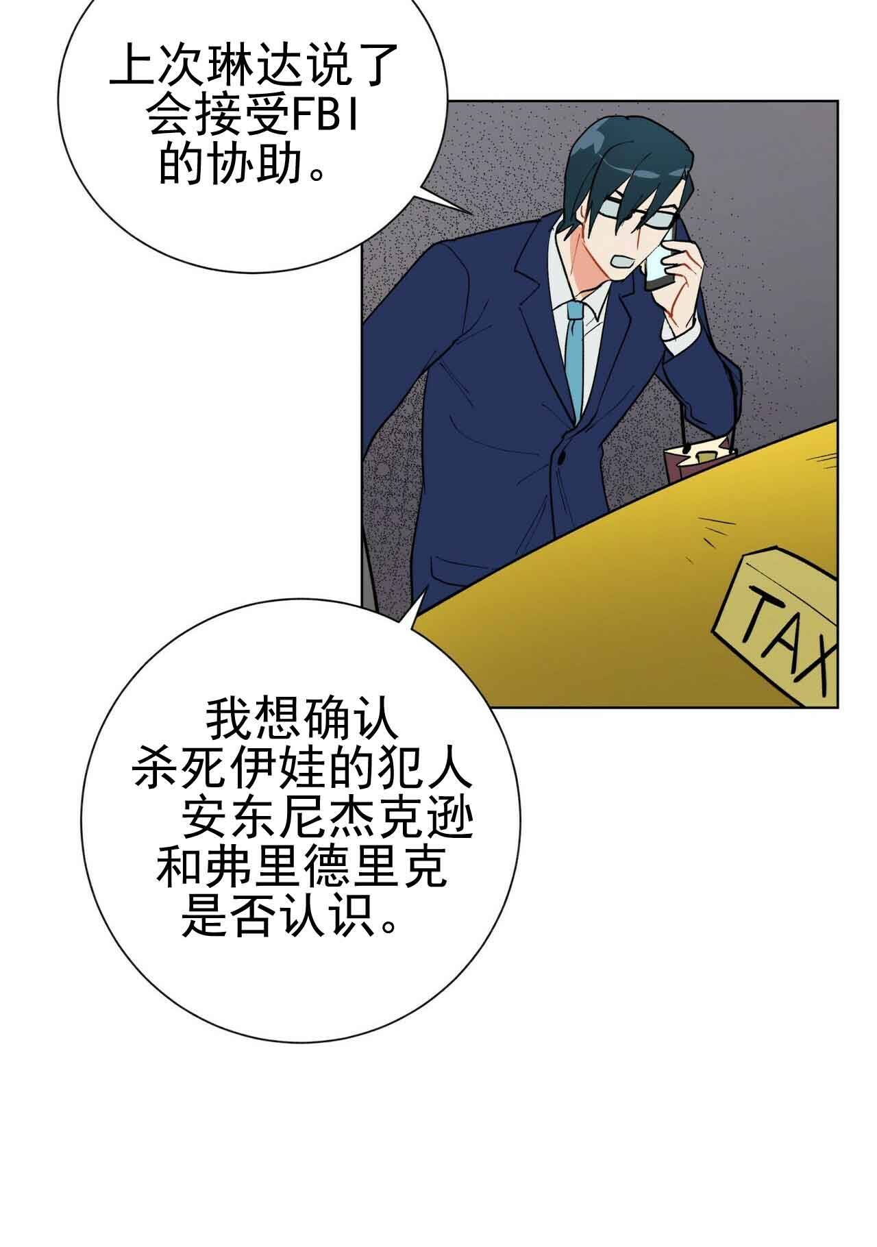 《地狱一步》第22话 第7页