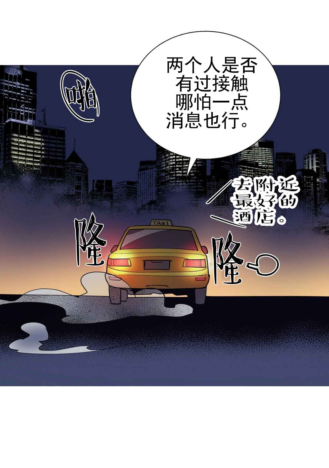 《地狱一步》第22话 第8页