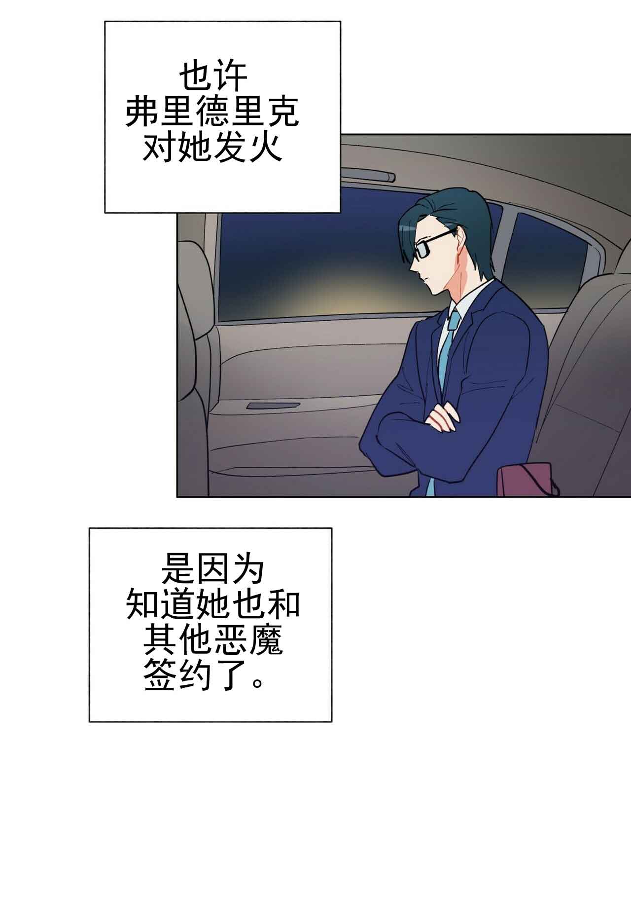 《地狱一步》第22话 第9页