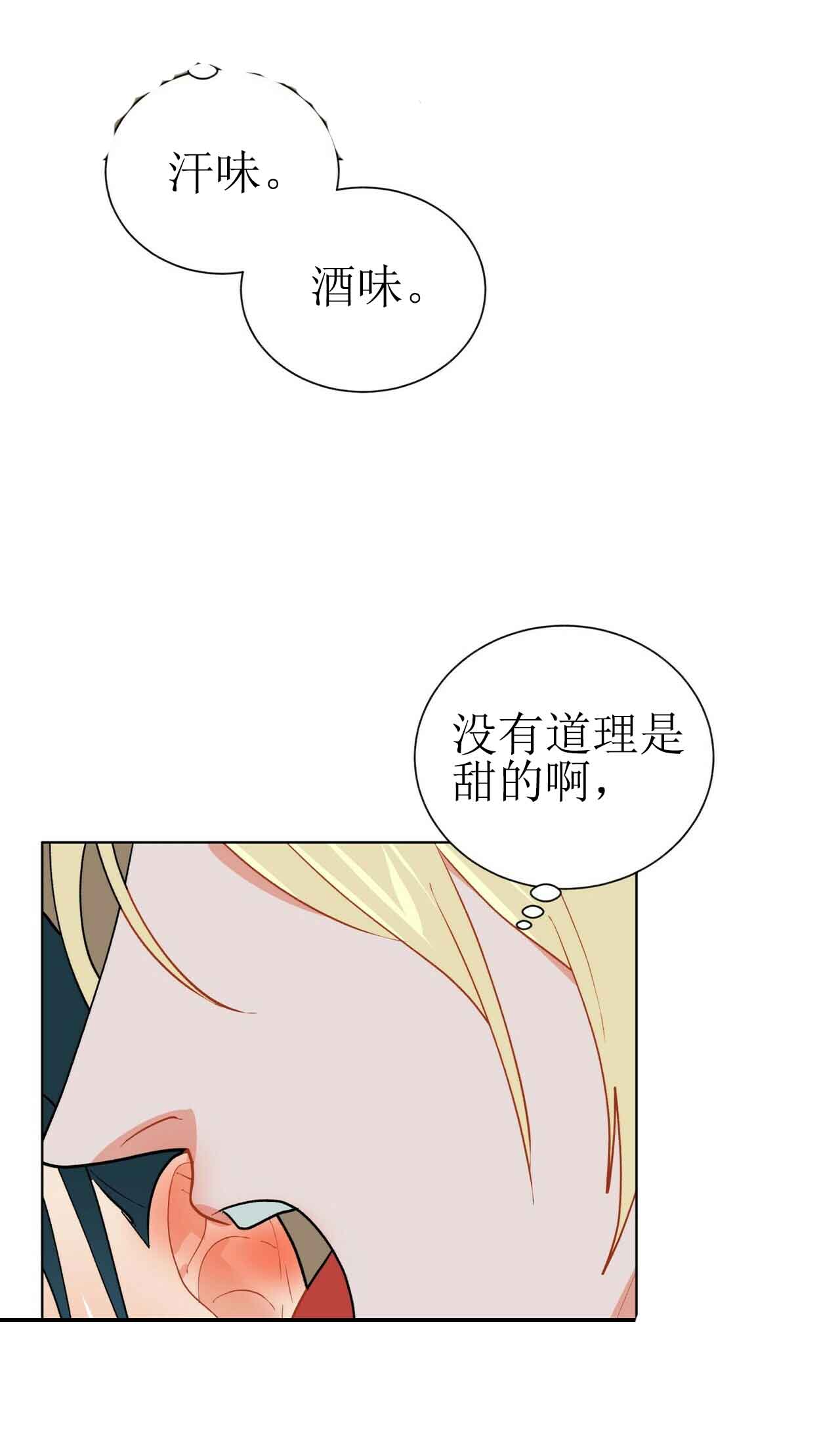 《地狱一步》第24话 第11页