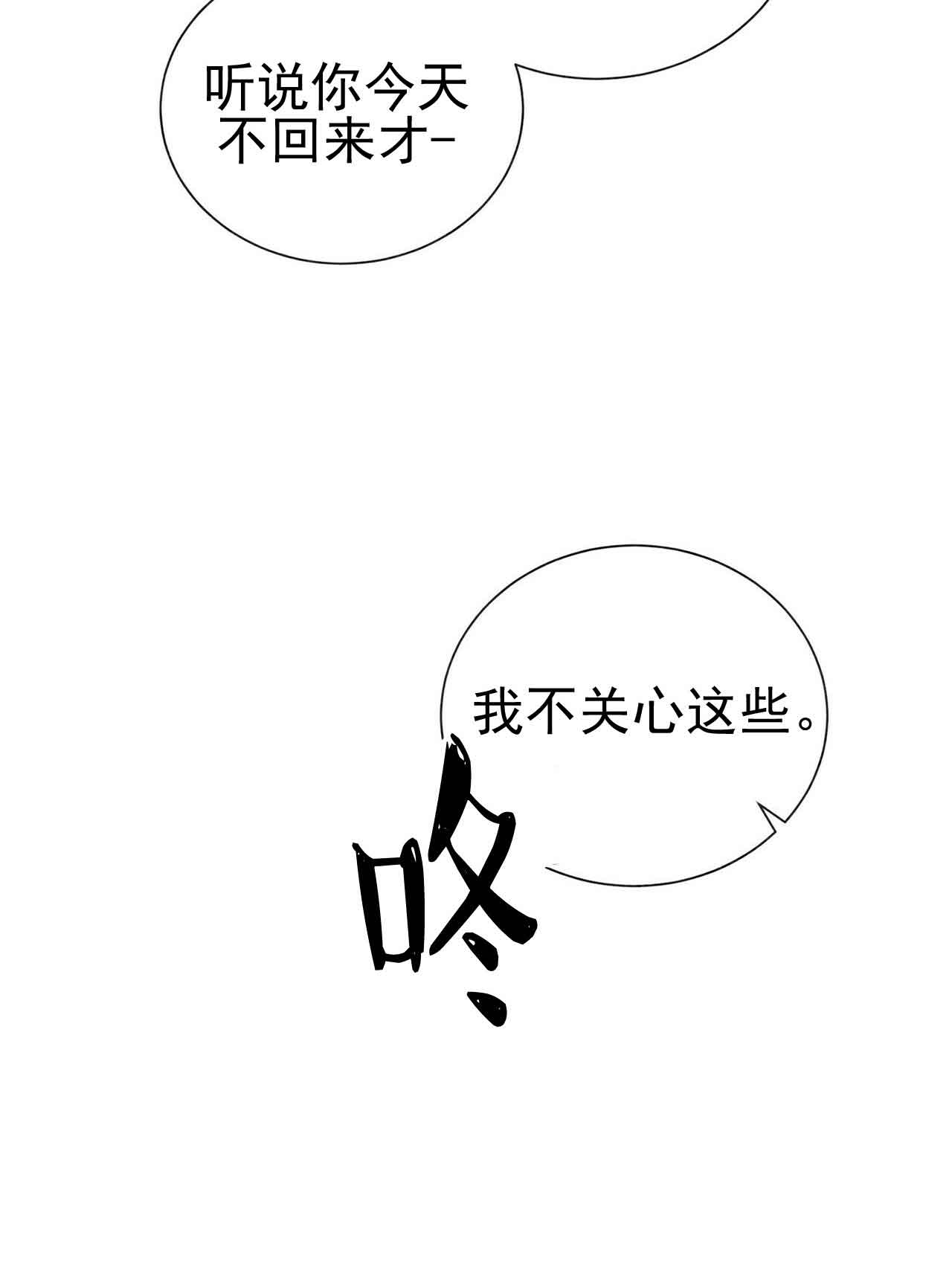 《地狱一步》第23话 第10页