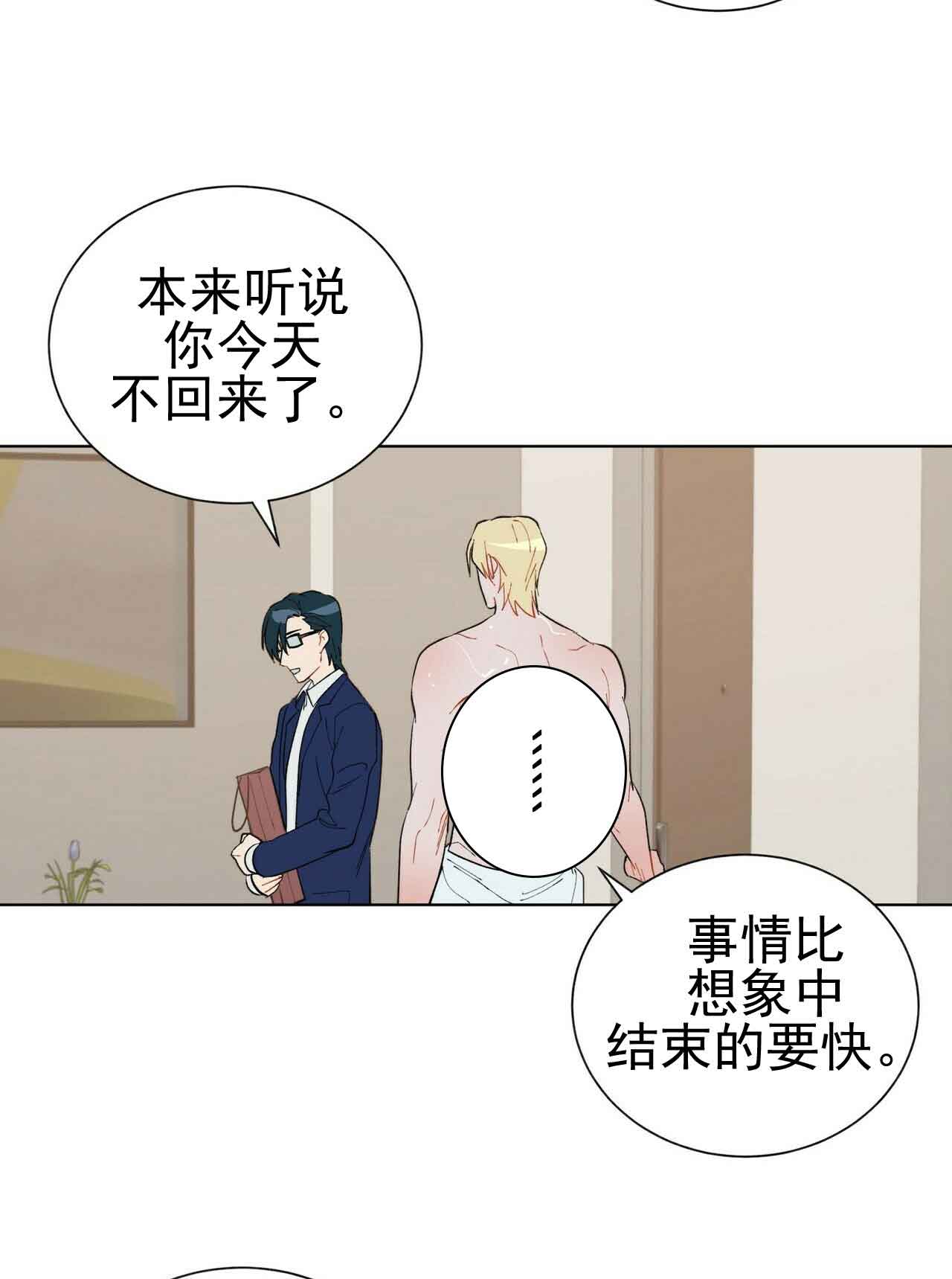 《地狱一步》第23话 第3页