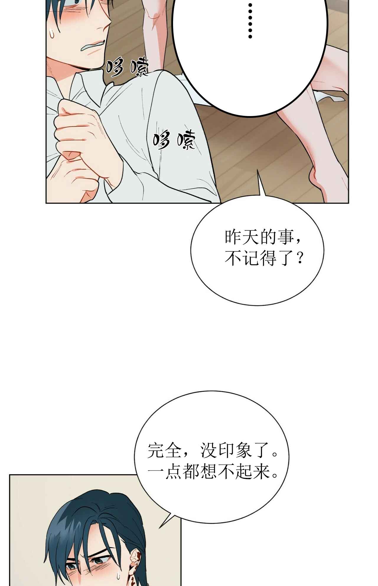 《地狱一步》第26话 第13页