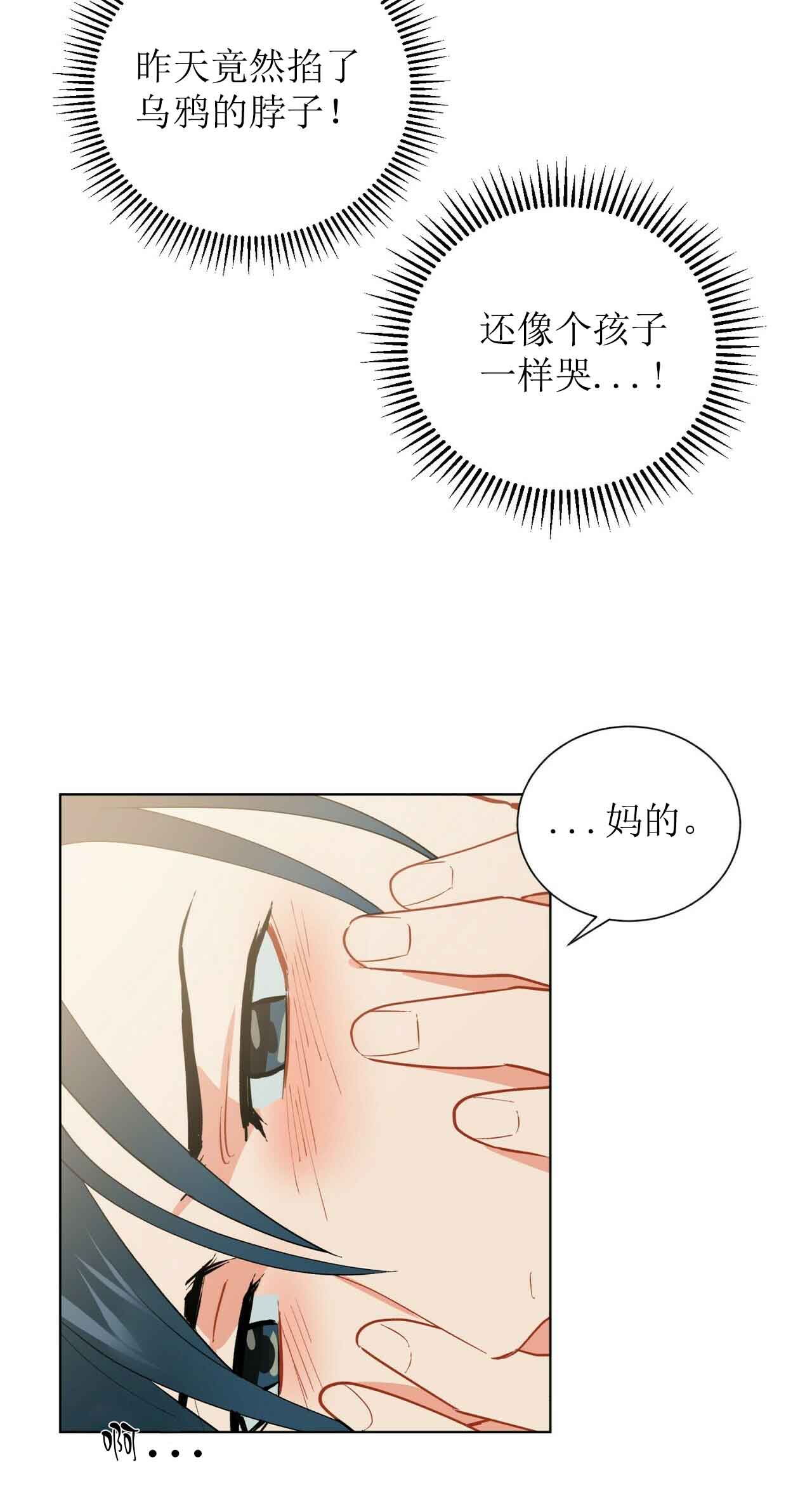 《地狱一步》第26话 第2页