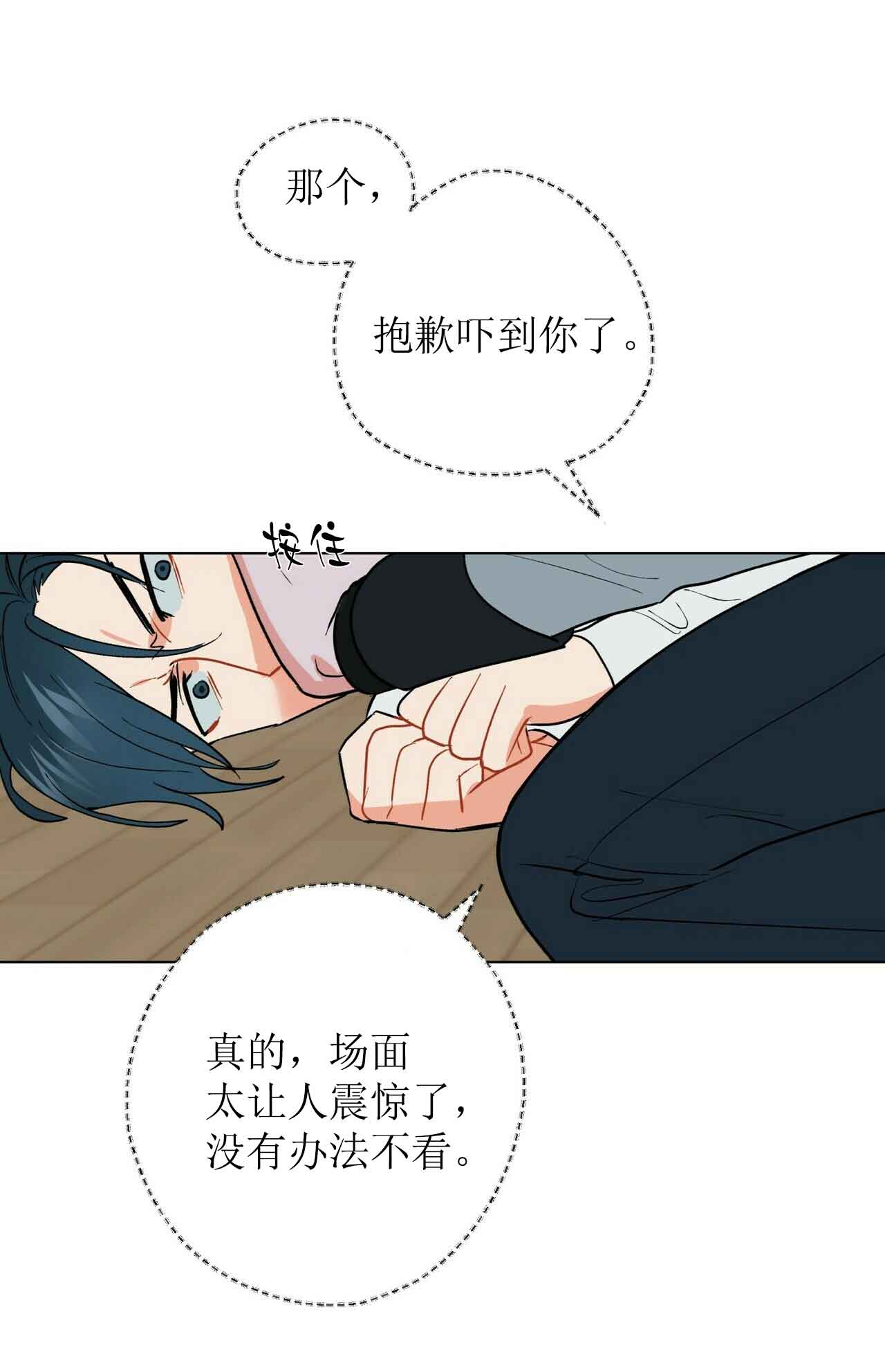 《地狱一步》第26话 第6页
