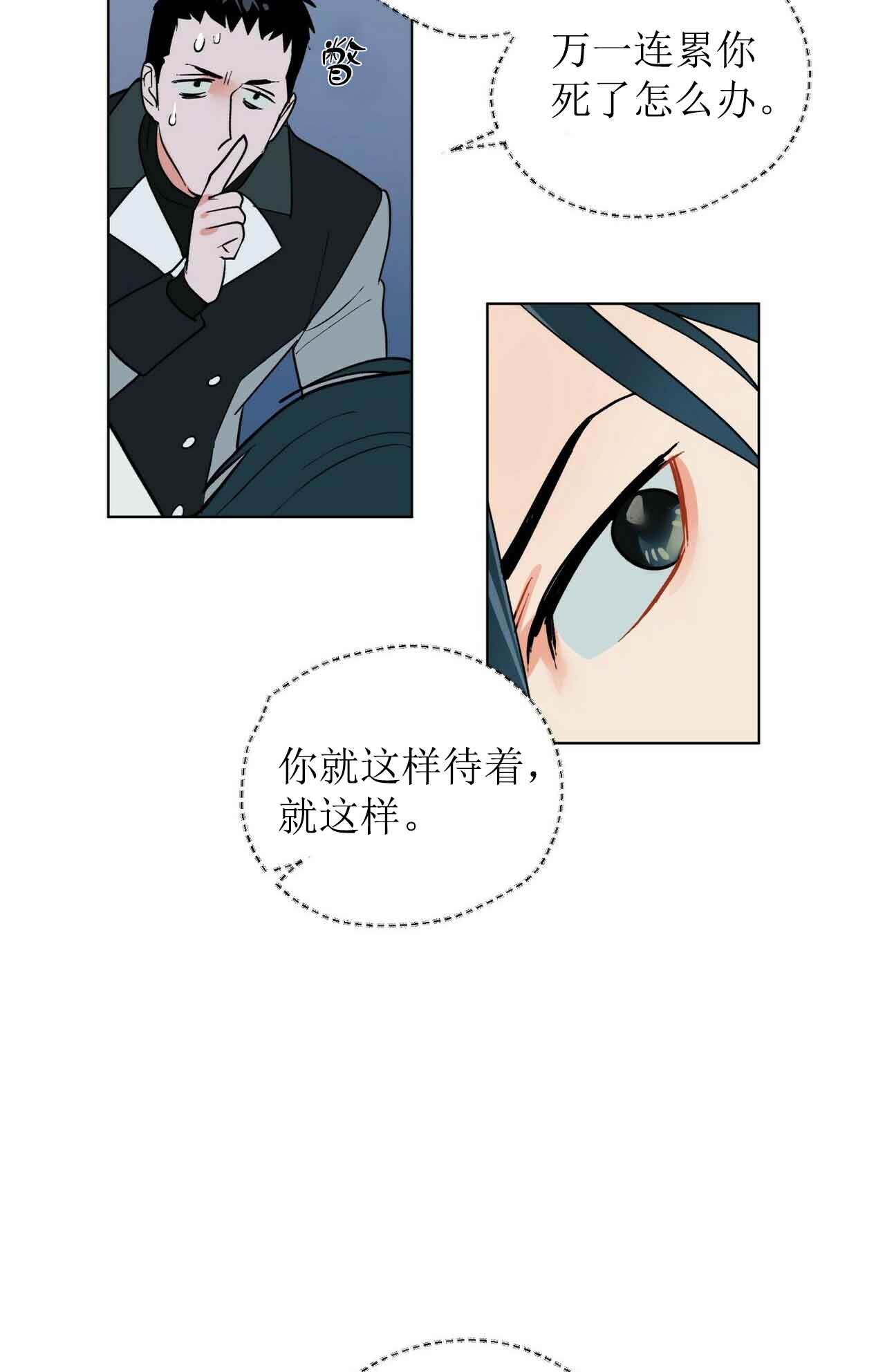 《地狱一步》第26话 第8页