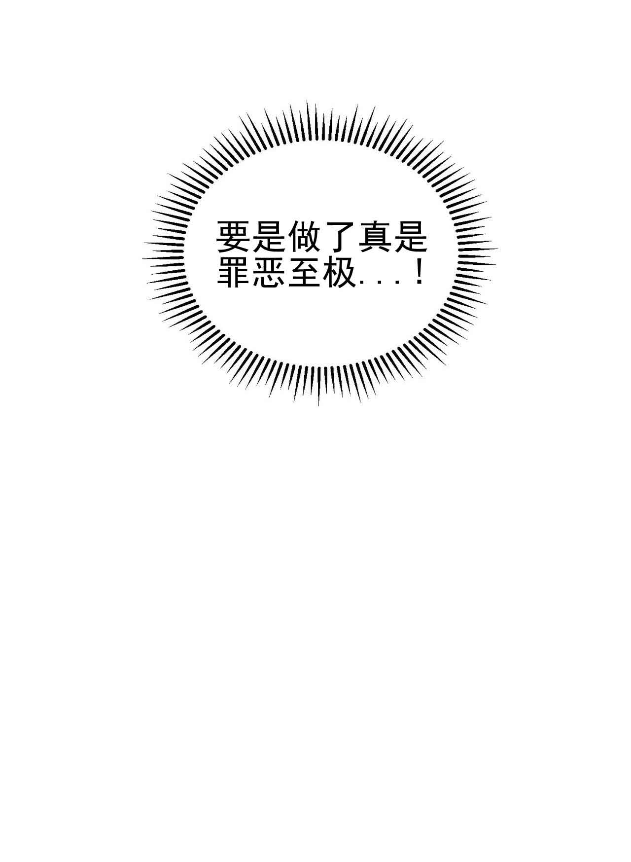 《地狱一步》第27话 第10页