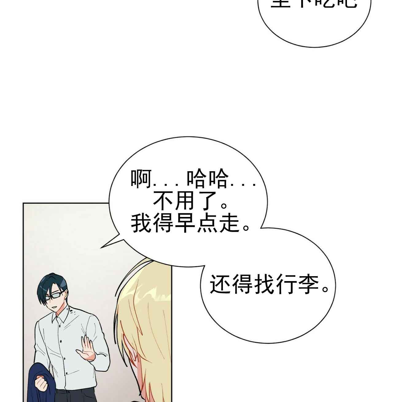 《地狱一步》第27话 第12页