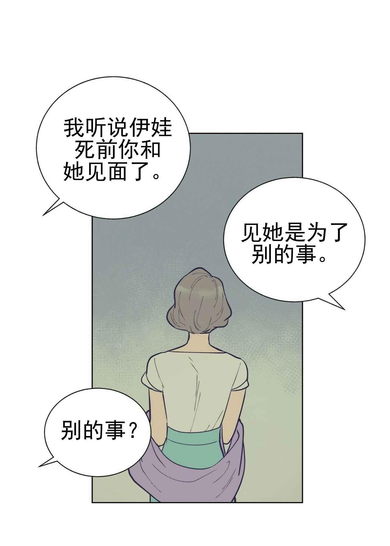 《地狱一步》第28话 第9页