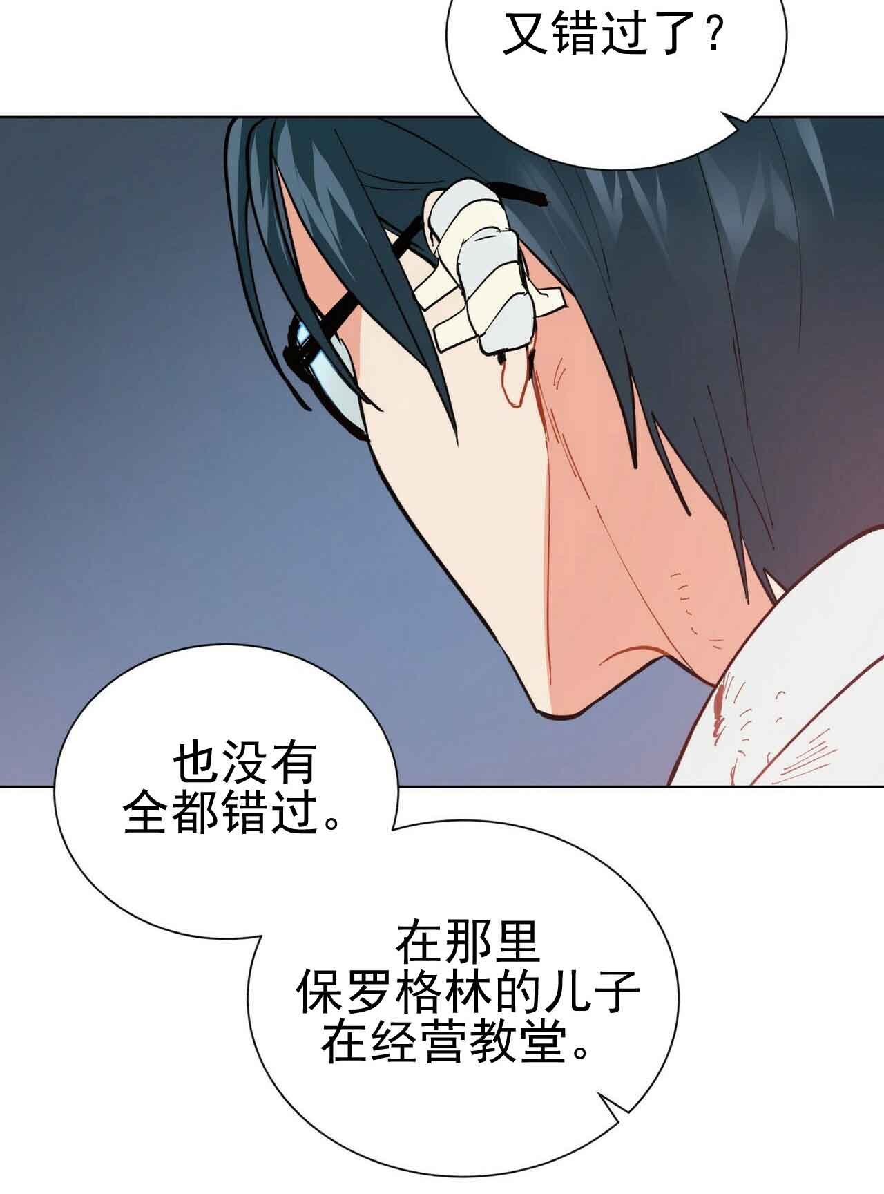 《地狱一步》第29话 第10页