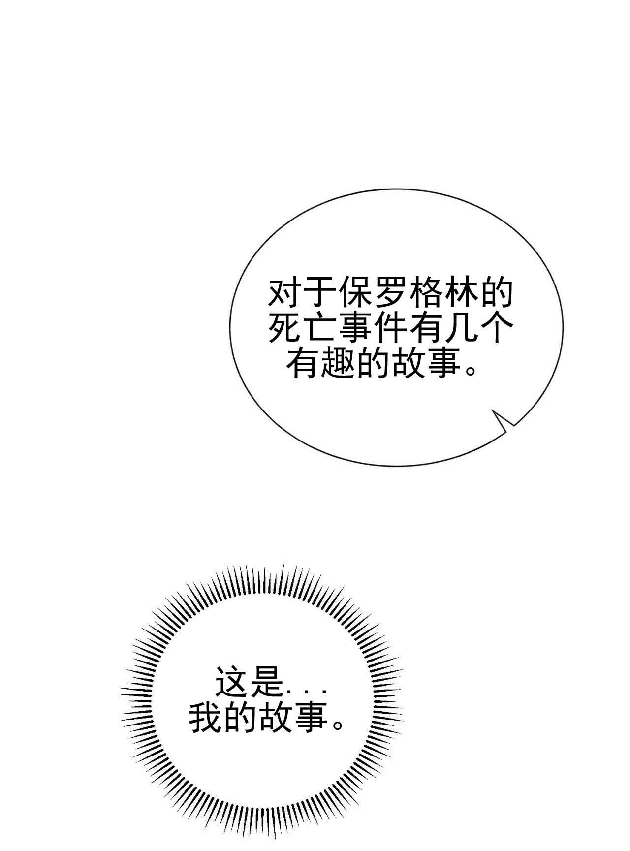 《地狱一步》第29话 第11页