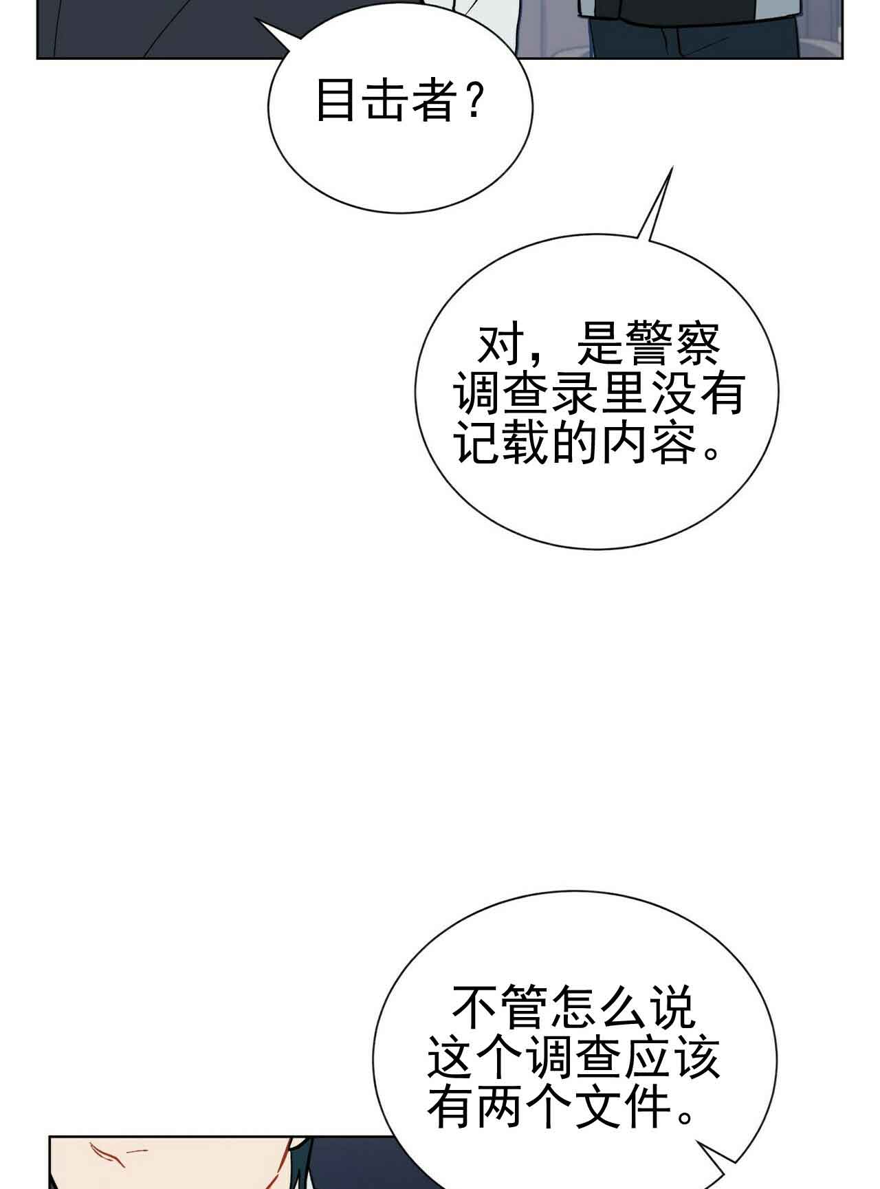 《地狱一步》第29话 第13页