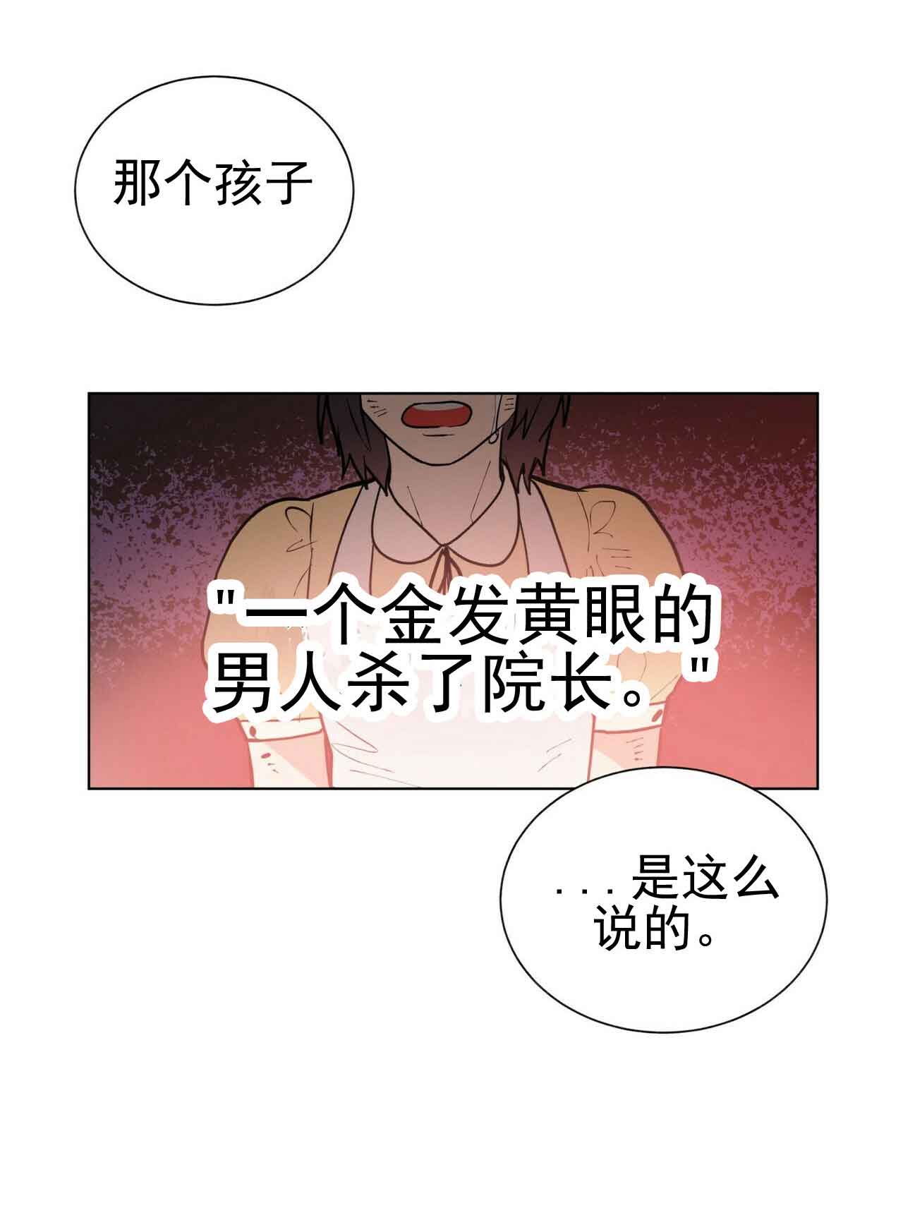 《地狱一步》第29话 第15页