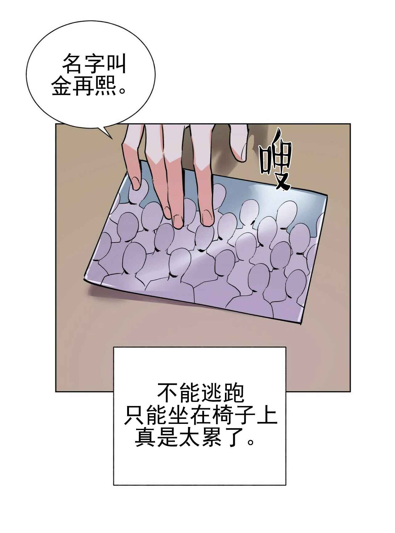 《地狱一步》第29话 第18页