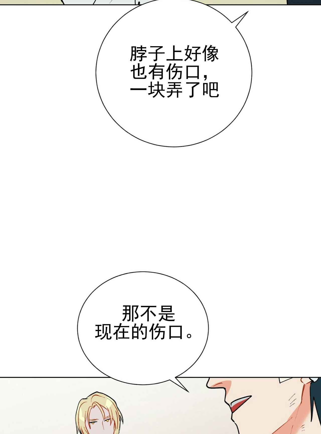 《地狱一步》第29话 第2页